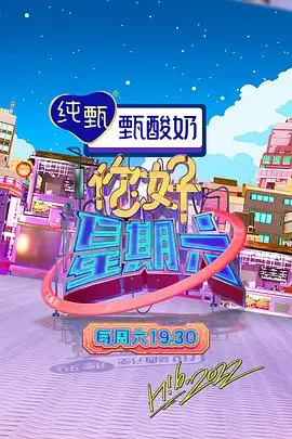 周末放胆玩户外综艺在线观看